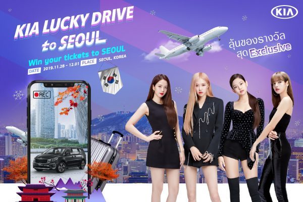 KIA Lucky Drive To SEOUL