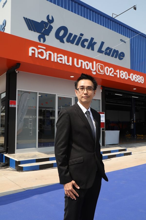 Quick Lane