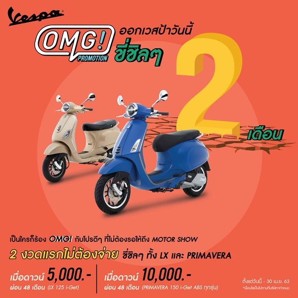 Vespa OMG PROMOTION!