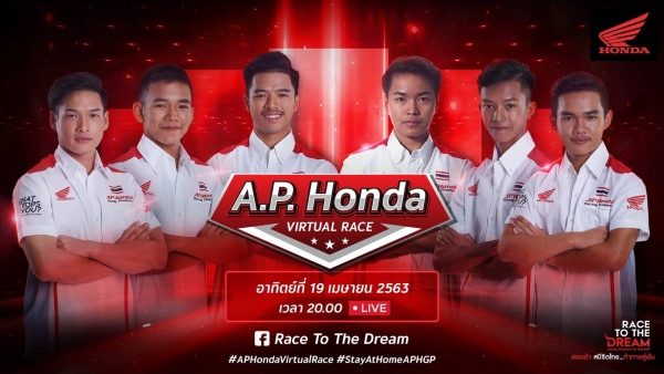 A.P. Honda Virtual Race