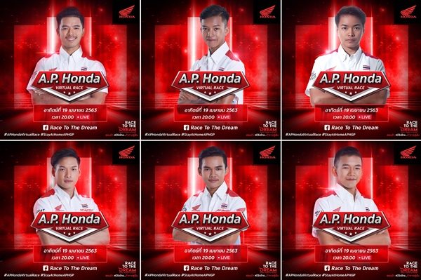 A.P. Honda Virtual Race