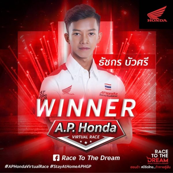 A.P. Honda Virtual Race