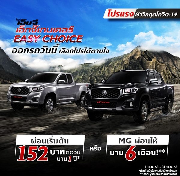 MG EXTENDER
