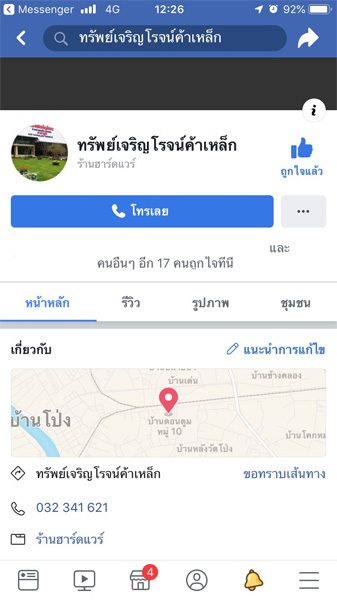 ร้านเหล็ก