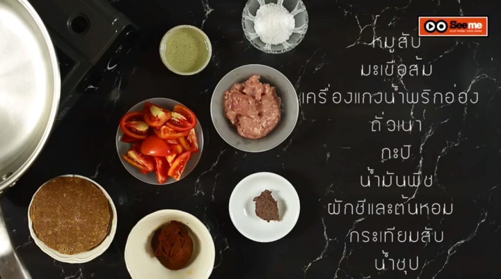 วิธีทำ น้ำพริกอ่อง สูตรชาวเหนือ