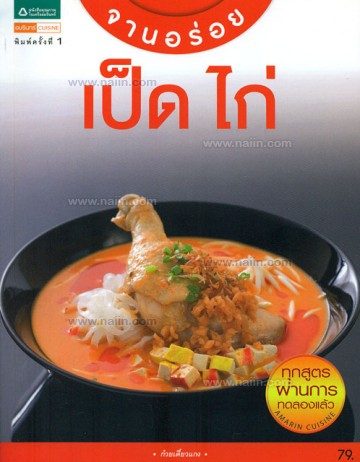 เป็ดไก่