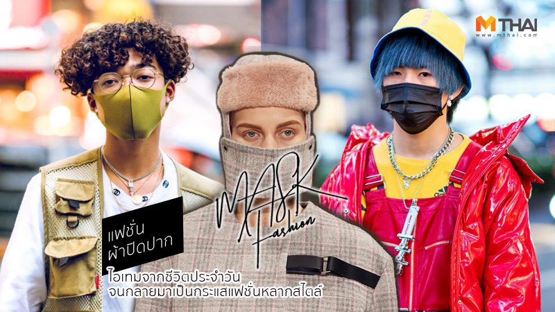 หน้ากากอนามัย