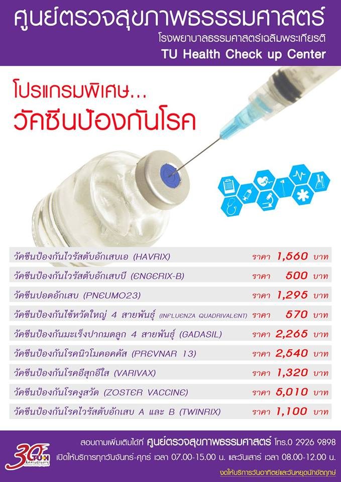 ฉีดวัคซีนมะเร็งปากมดลูก 
