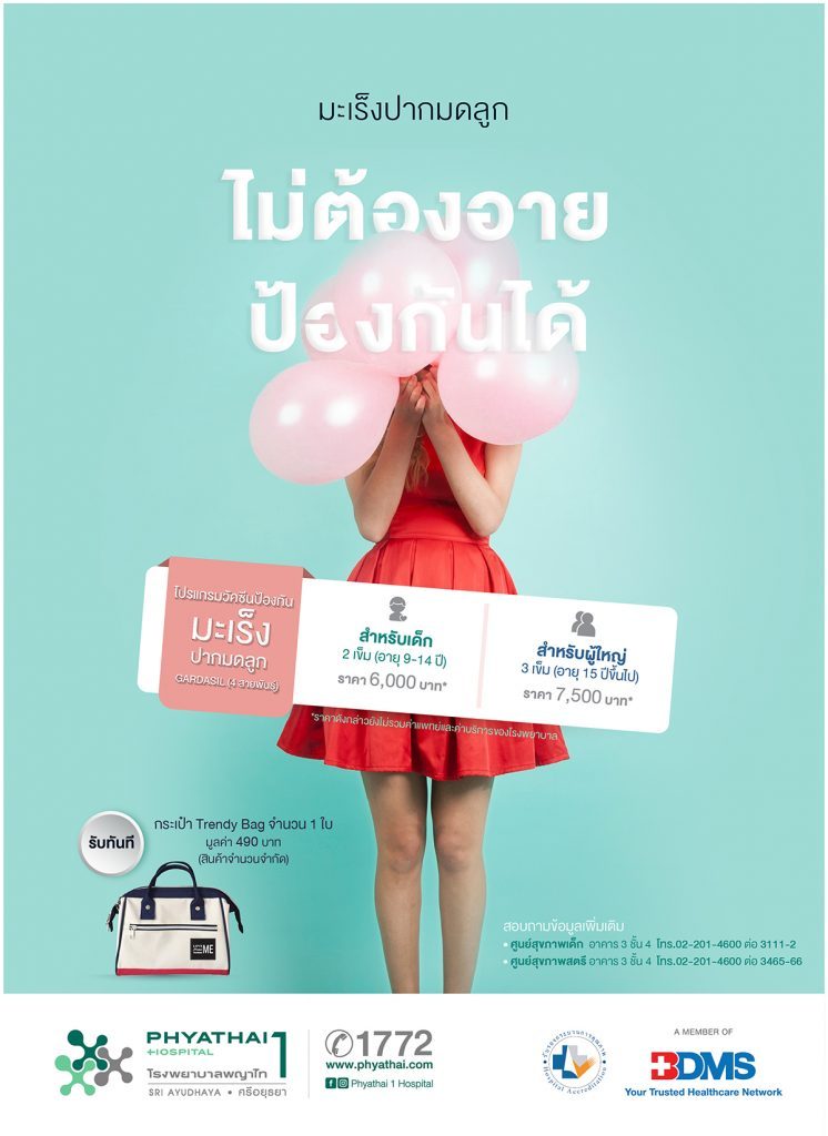 โรงพยาบาล พญาไท 1