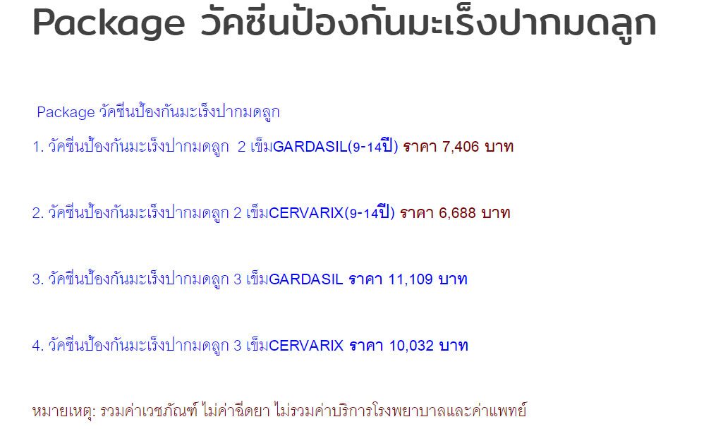 ฉีดวัคซีนมะเร็งปากมดลูก ราคา