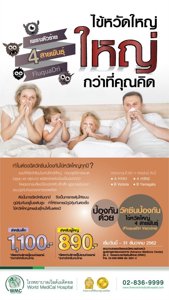โรงพยาบาลเวิลด์เมดิคอล