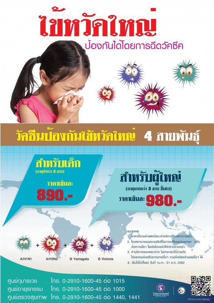 โรงพยาบาลเกษมราษฎร์ (บางแค)