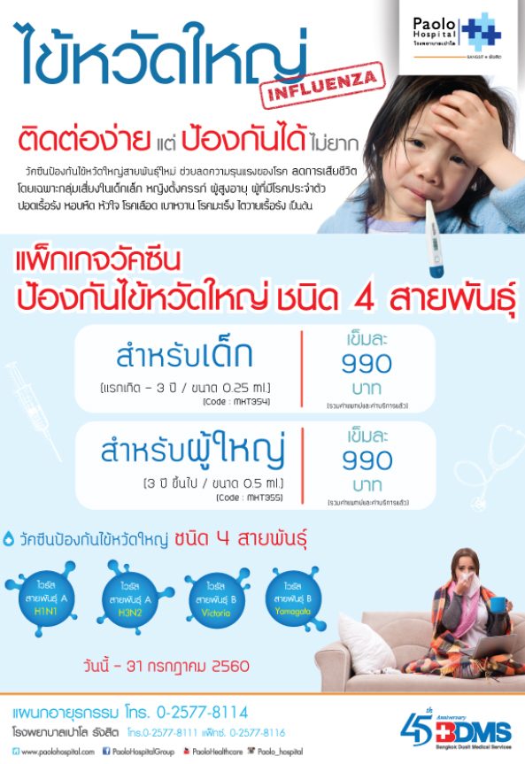 โรงพยาบาลเปาโล