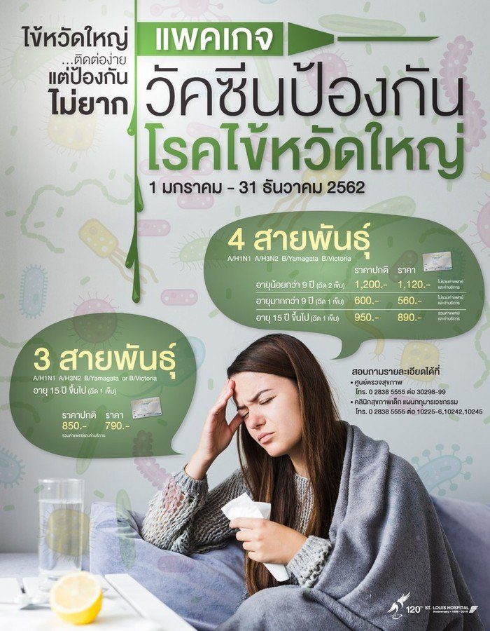 โรงพยาบาลเซนต์หลุยส์