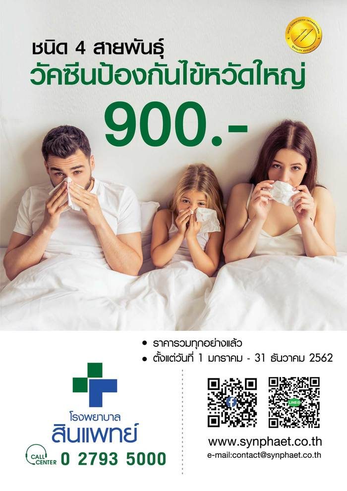 โรงพยาบาลสินแพทย์