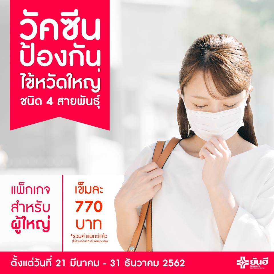 โรงพยาบาลยันฮี