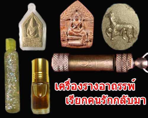 เครื่องรางอาถรรพ์