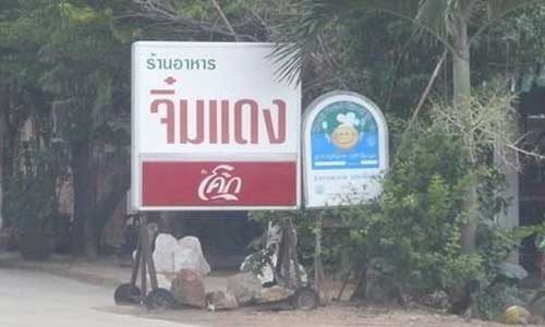 ตั้งชื่อร้าน