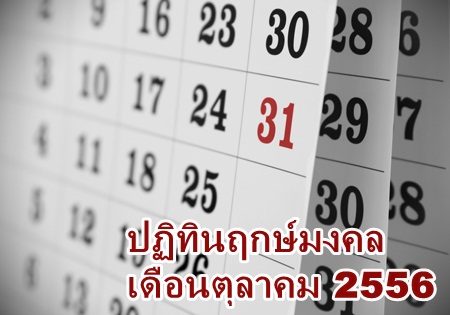 ฤกษ์มงคล ฤกษ์มงคล