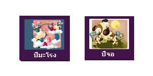 มะโรง จอ มะโรง จอ