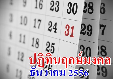 ฤกษ์มงคล ฤกษ์มงคล