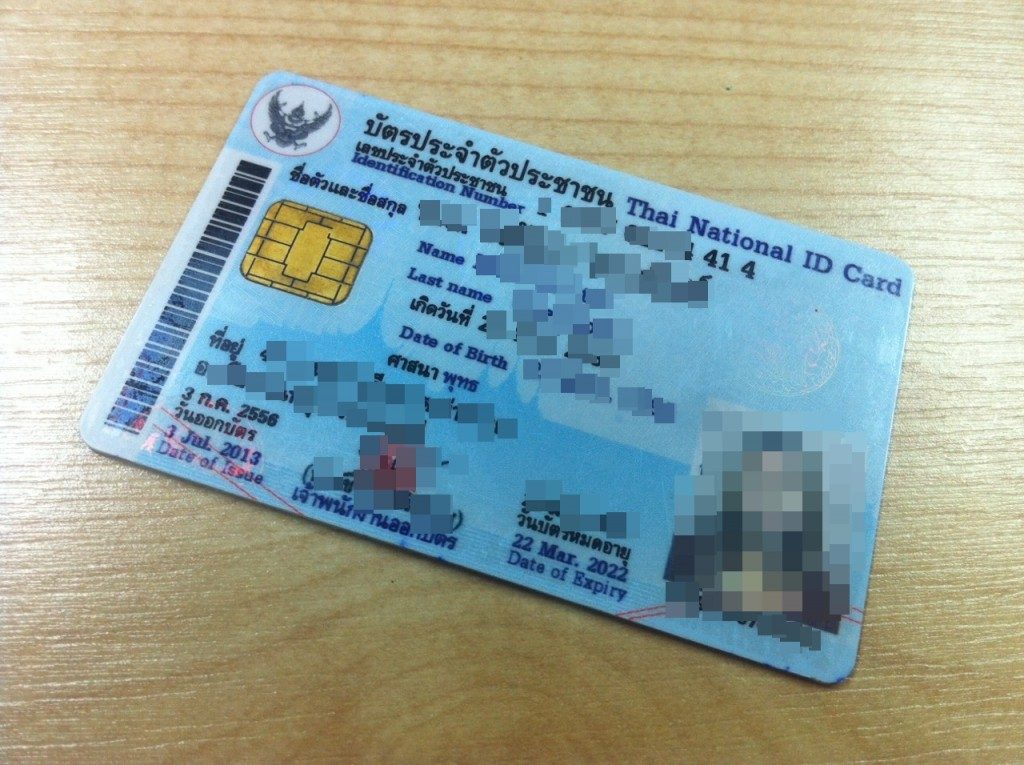 ผลรวมเลขท้ายบัตรประชาชน