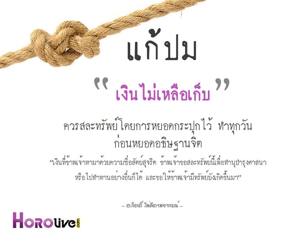 แก้กรรม