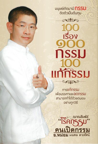 แก้กรรม