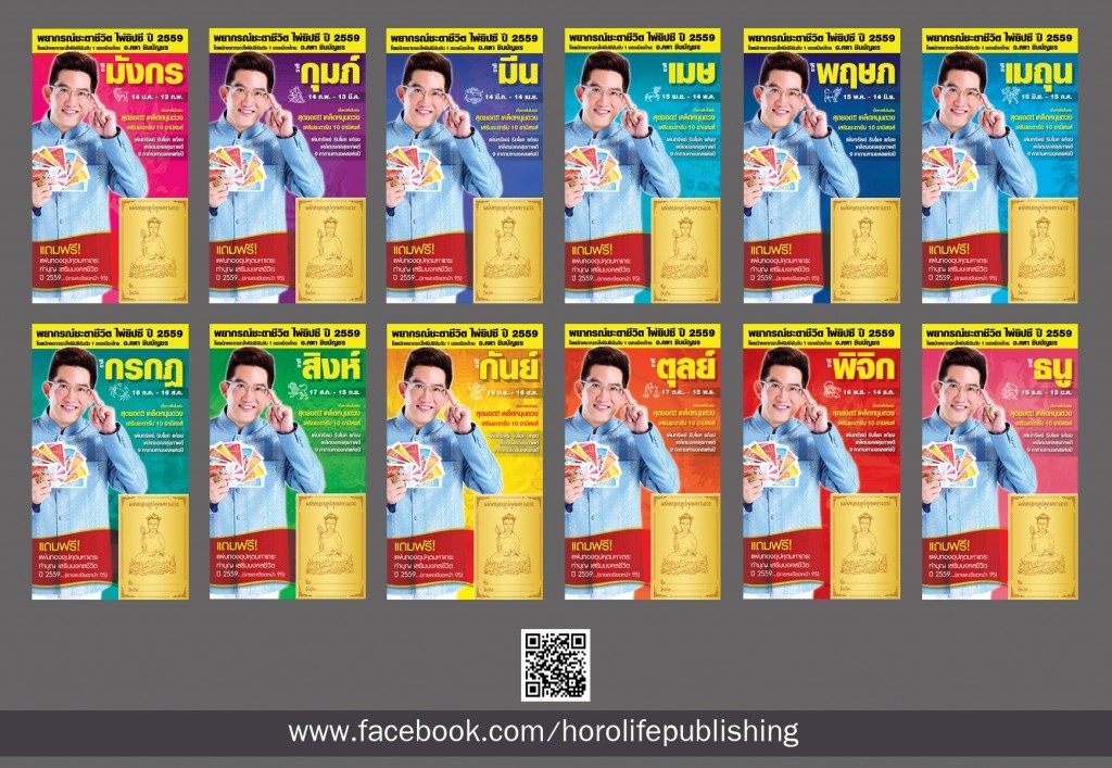 12 เล่ม 12 ราศี แบบ 1