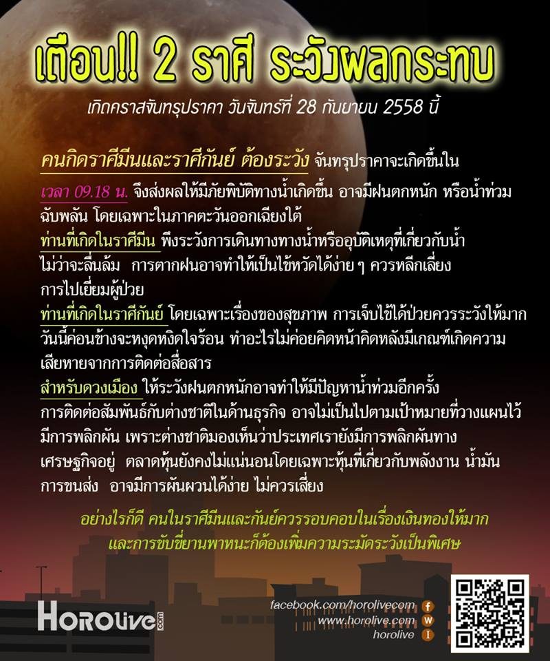 จันทรุปราคา