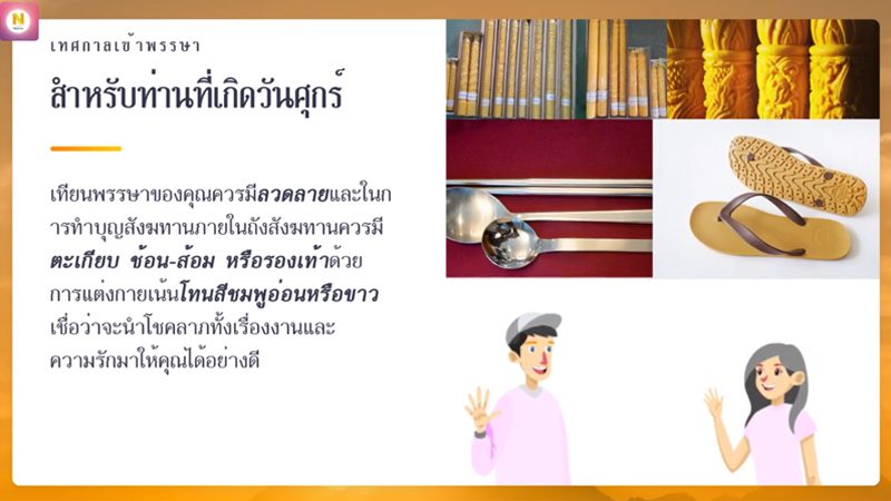 ถวายเทียนพรรษา