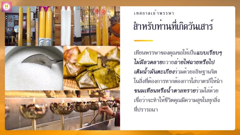 ถวายเทียนพรรษา