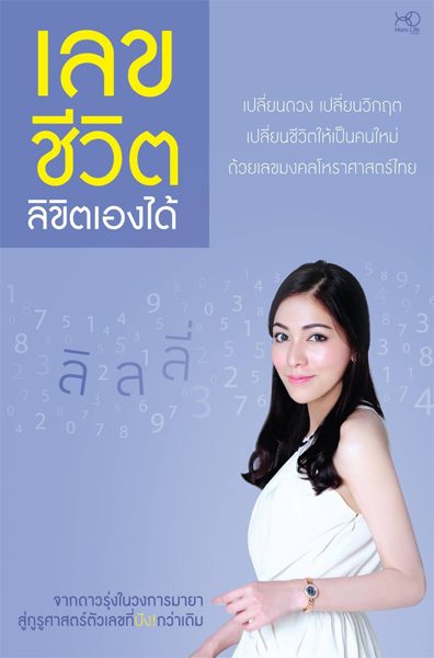 เปลี่ยนเบอร์โทร