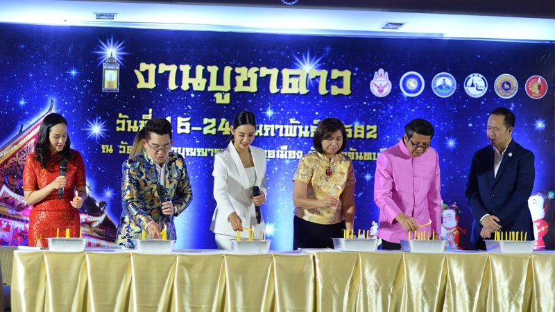 พิธีบูชาดาว