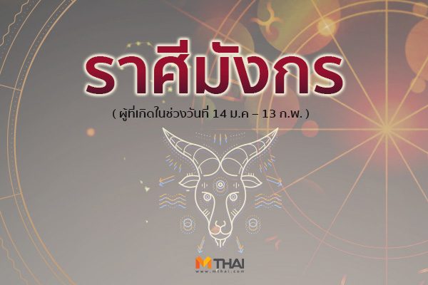 ดูดวง 12 ราศี
