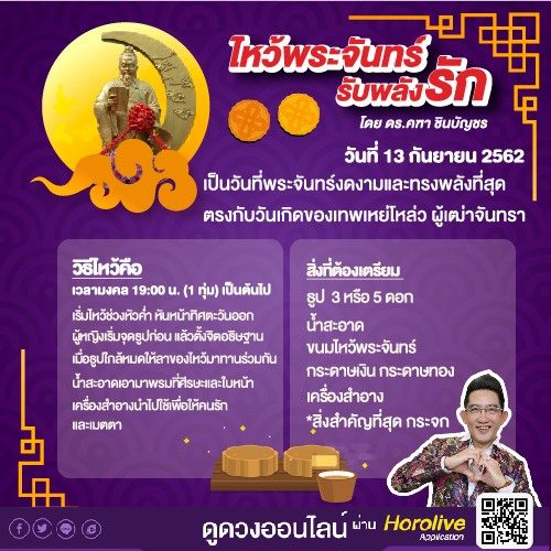 วันไหว้พระจันทร์