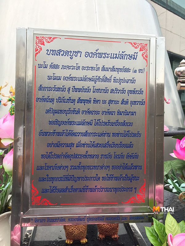บทสวดบูชาองค์พระแม่ลักษมี 