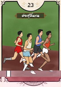 ไพ่ประจำวันของท่านคือ ไพ่ต่อสู้ดิ้นรน