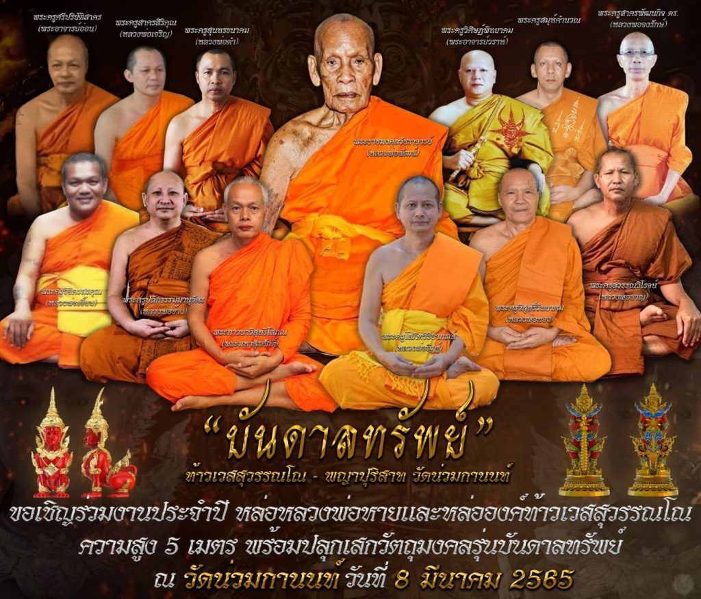 ท้าวเวสสุวรรณโณ - พญาปุริสาท รุ่นบันดาลทรัพย์ วัดน่วมกานนท์
