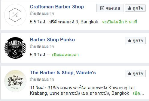 ร้านตัดผมผู้ชาย