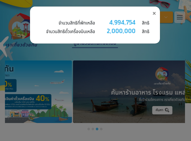 เราเที่ยวด้วยกัน จองห้องพัก โรงแรม