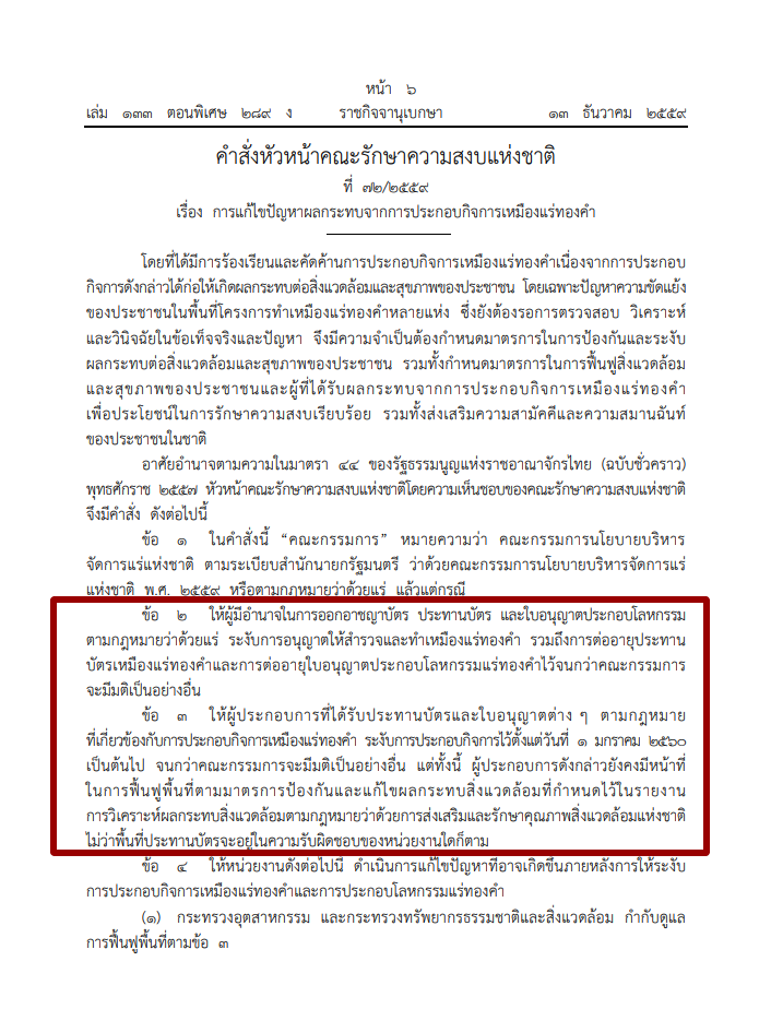 ม. 44 ระงับเหมืองทอง