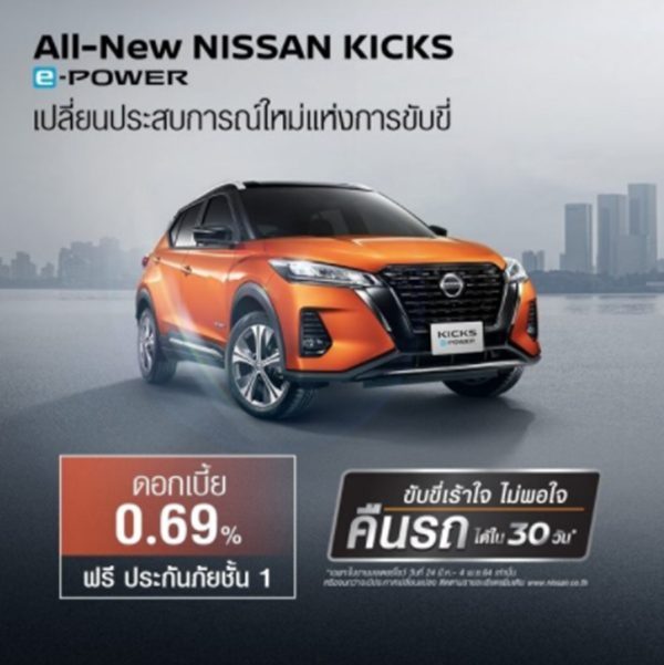 Nissan Kicks ePOWER