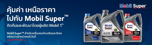 Mobil SuperTM