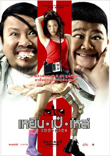ดูหนังเต็มเรื่อง เหยิน เป๋ เหล่ เซมากูเตะ