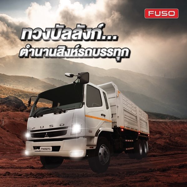 FUSO FN2527