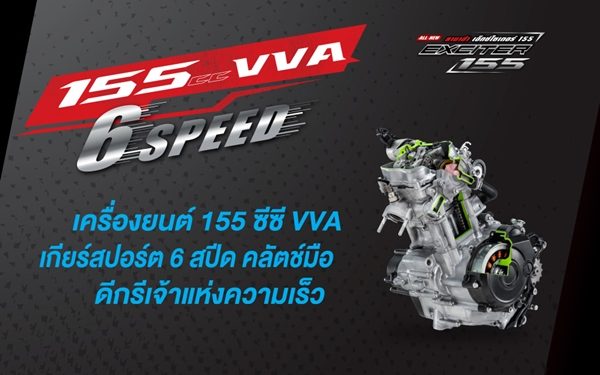Yamaha Exciter 155