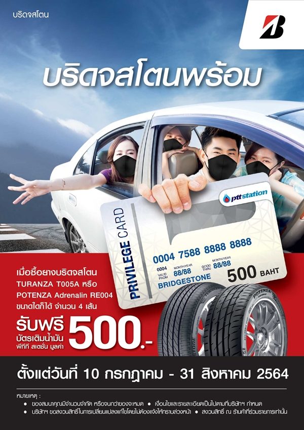 Bridgestone