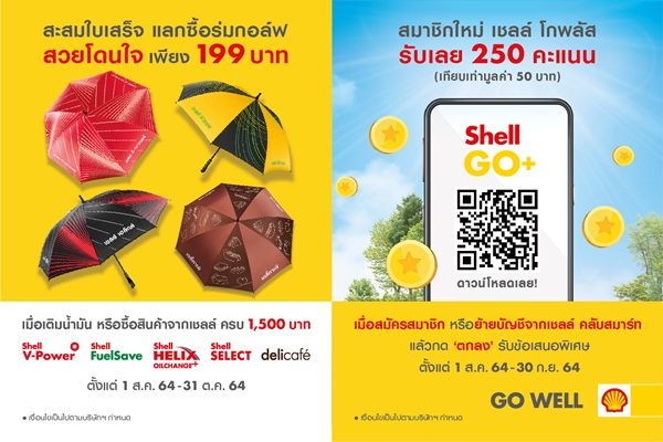 Shell