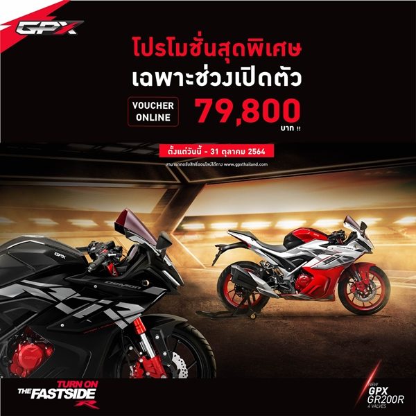 GPX DEMON GR200R